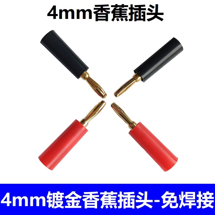 免焊接高绝缘灯笼插头banana插头接线柱