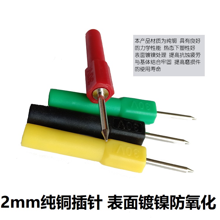 2mm针形插头转4mm护套插头