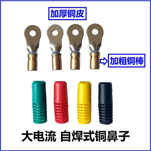 加厚孔径6mm8mm10mm自焊式铜端子