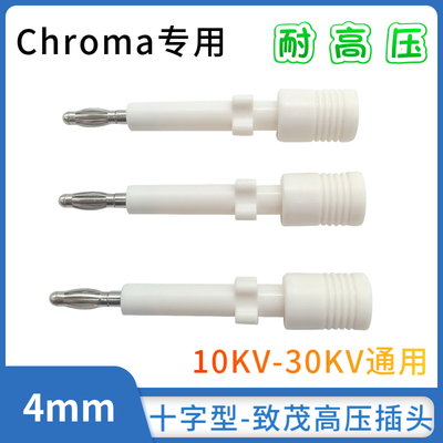 高压chroma1907319052香蕉插头