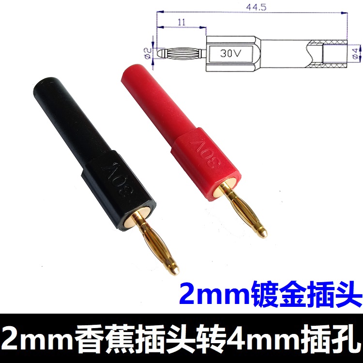 纯铜镀金2mm香蕉插头转4mm插座