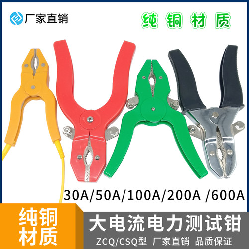 电力测试钳专用测试鳄鱼夹子电流高压开关试