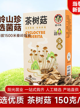 秦岭深处茶树菇150g干货