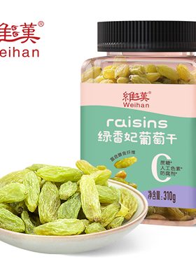 维汉新疆维汉绿香妃葡萄干310g新鲜水果干无添加干果零食