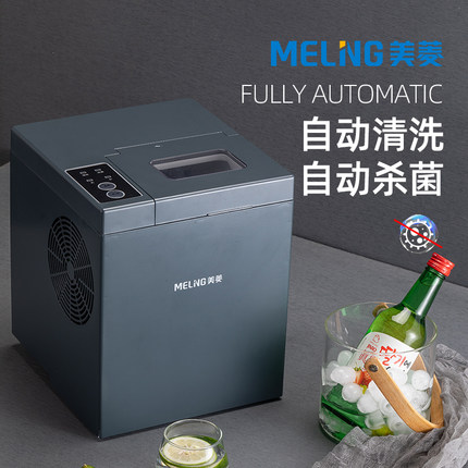 美菱制冰机家用迷你小型宿舍小功率商用奶茶店全自动杀菌冰块机