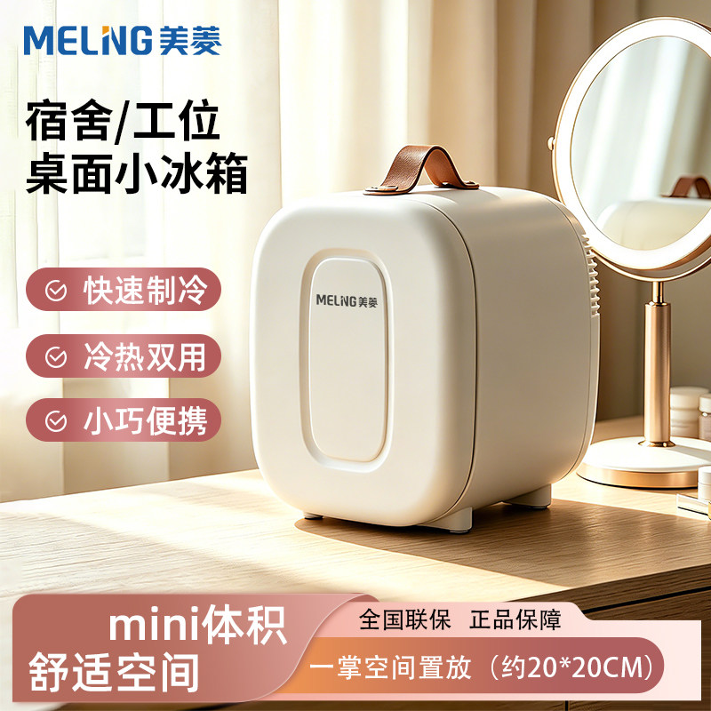 美菱迷你小冰箱宿舍储奶可移动