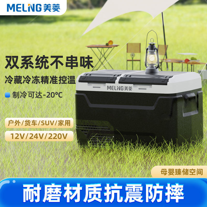 美菱车载冰箱制冷强劲车家两用