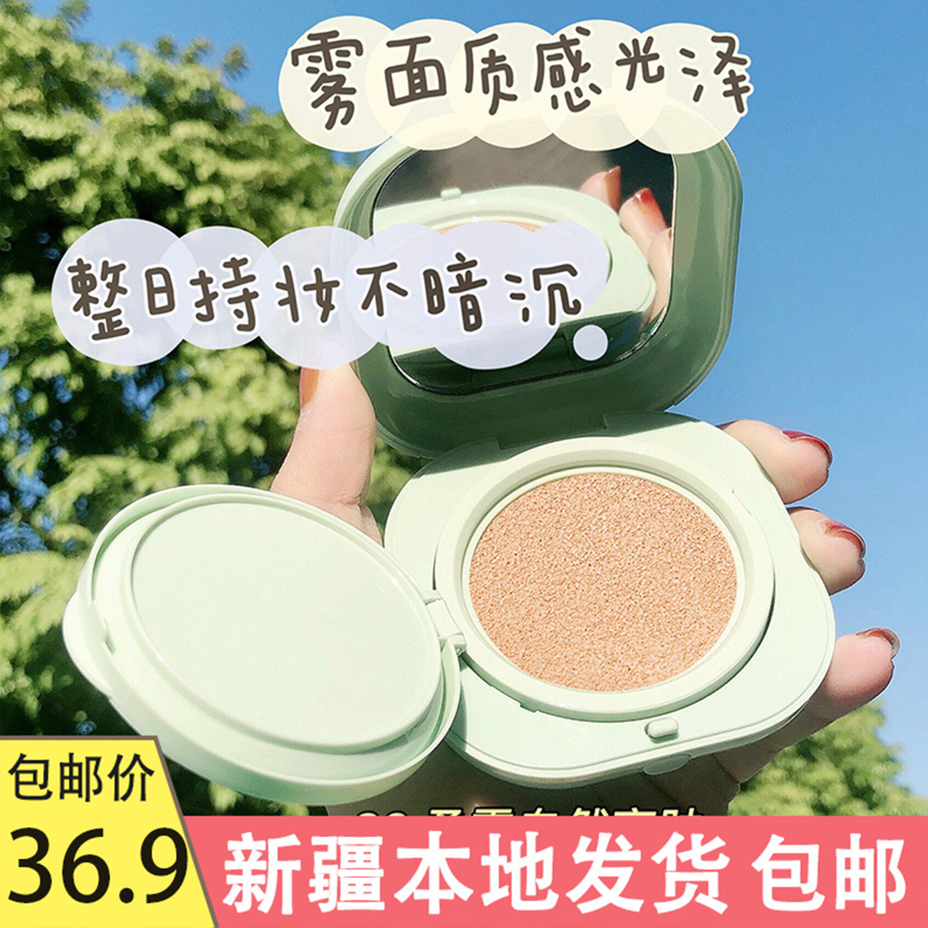 新疆包邮  NOVO气垫BB霜遮瑕不脱妆哑光干皮油皮自然服帖cc霜防水,彩妆/香水/美妆工具,气垫,淘宝优惠券,粉丝福利购,淘宝优惠卷