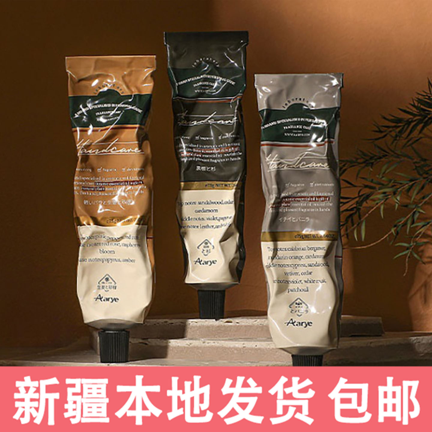 香氛水润新疆包邮护手霜安野屋