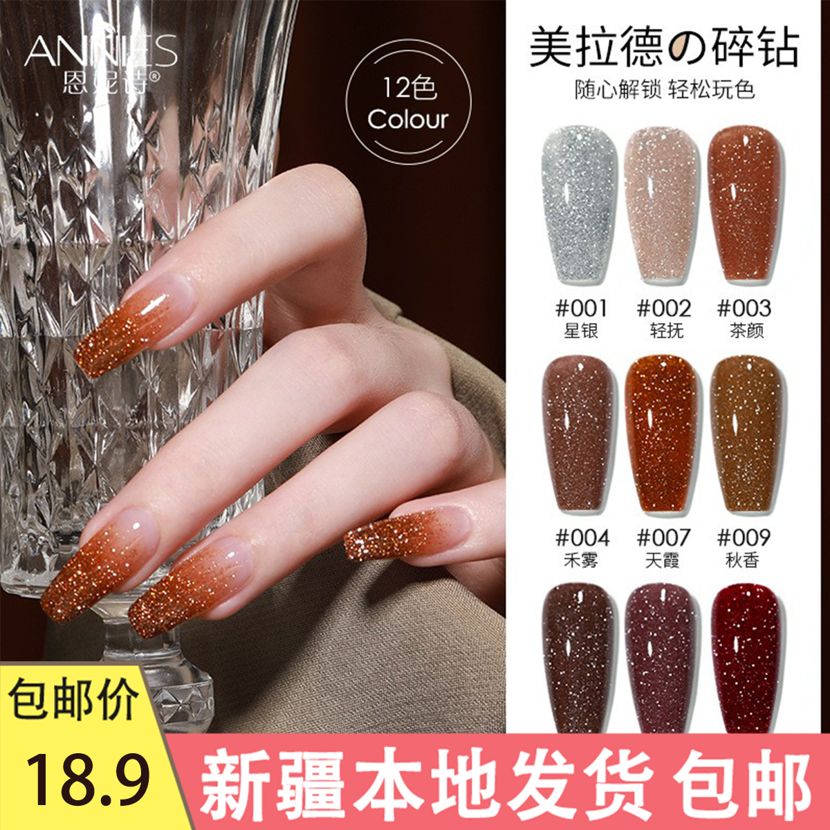 新疆包邮 网红爆闪美德拉蹦迪碎钻指甲油胶显白色美甲套装光疗胶