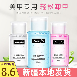 新疆发货温和不刺激卸甲水清洁擦指甲油胶浮油清洁水美甲专用洗甲