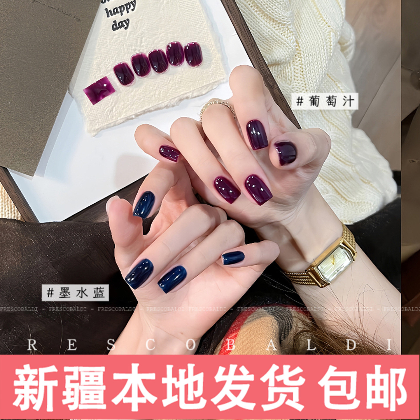 新疆包邮墨水蓝葡萄汁红色半透胶质秋冬显白色系甲油胶光疗胶15ml