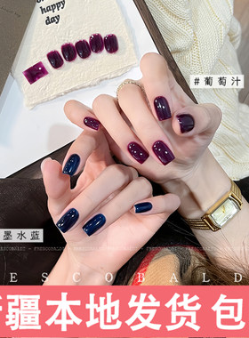 墨水蓝葡萄汁红色半透显白甲油胶
