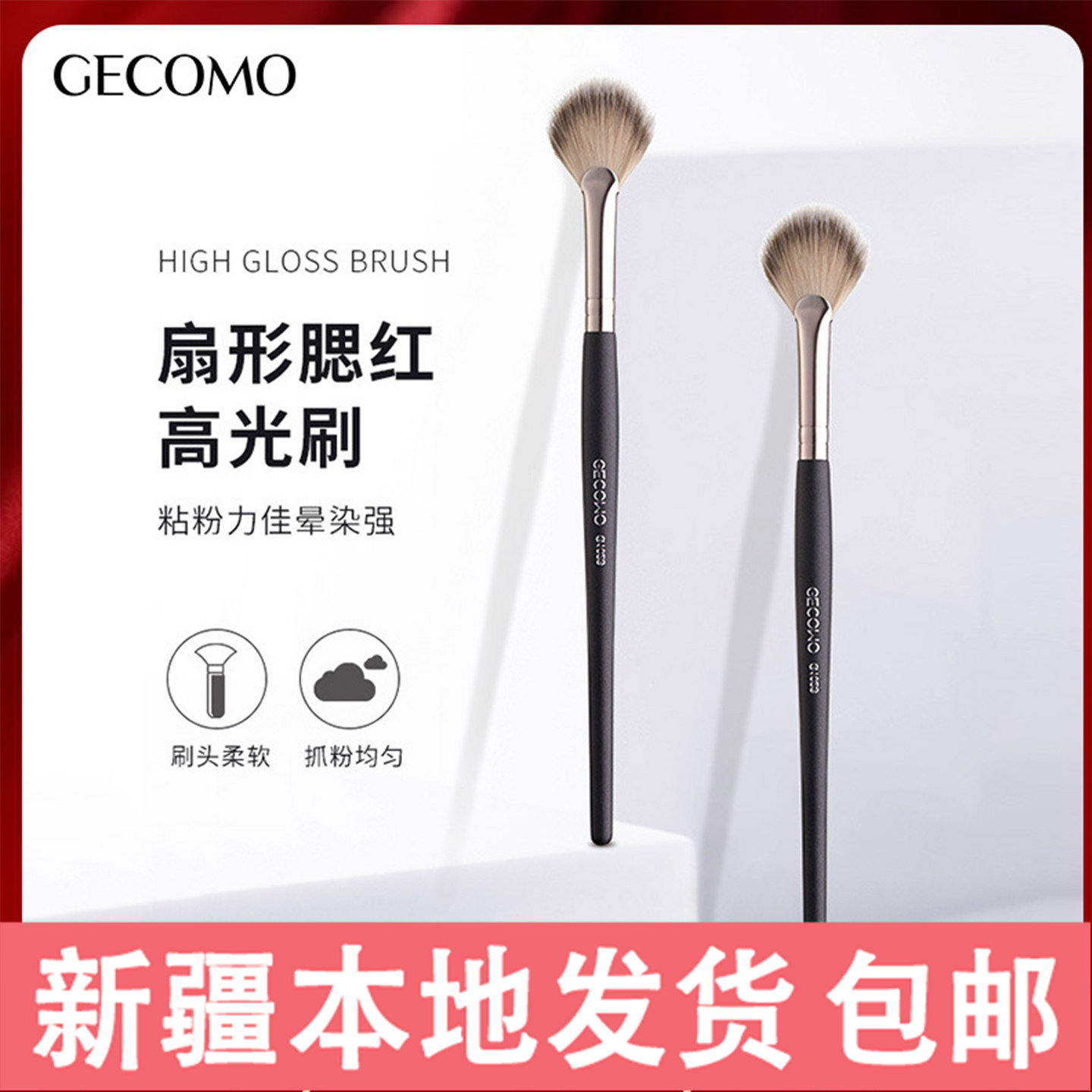 新疆包邮 腮红高光刷子软毛不吃粉易上妆腮红新手化妆刷美妆工具