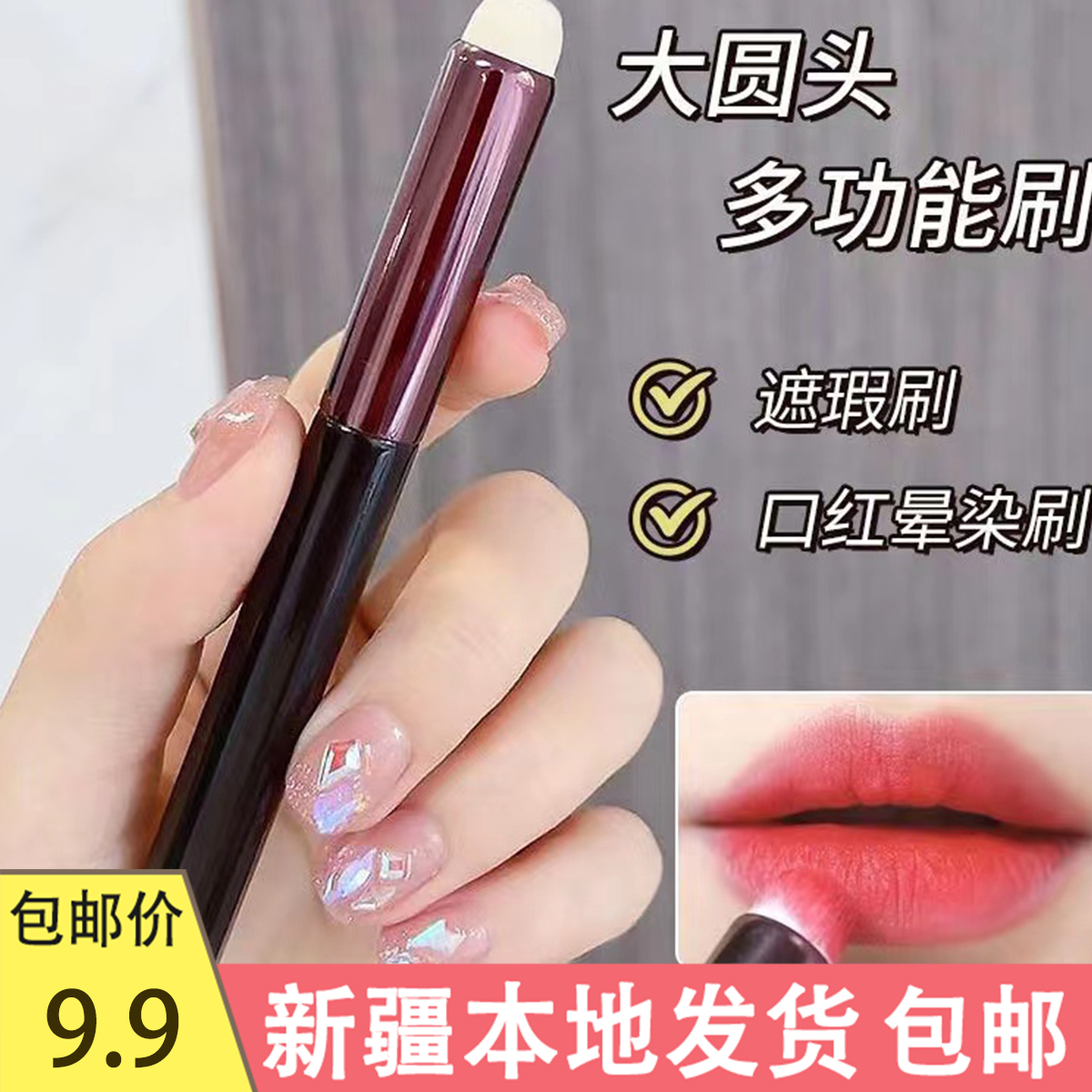 新疆包邮化妆刷圆头唇刷口红雾面