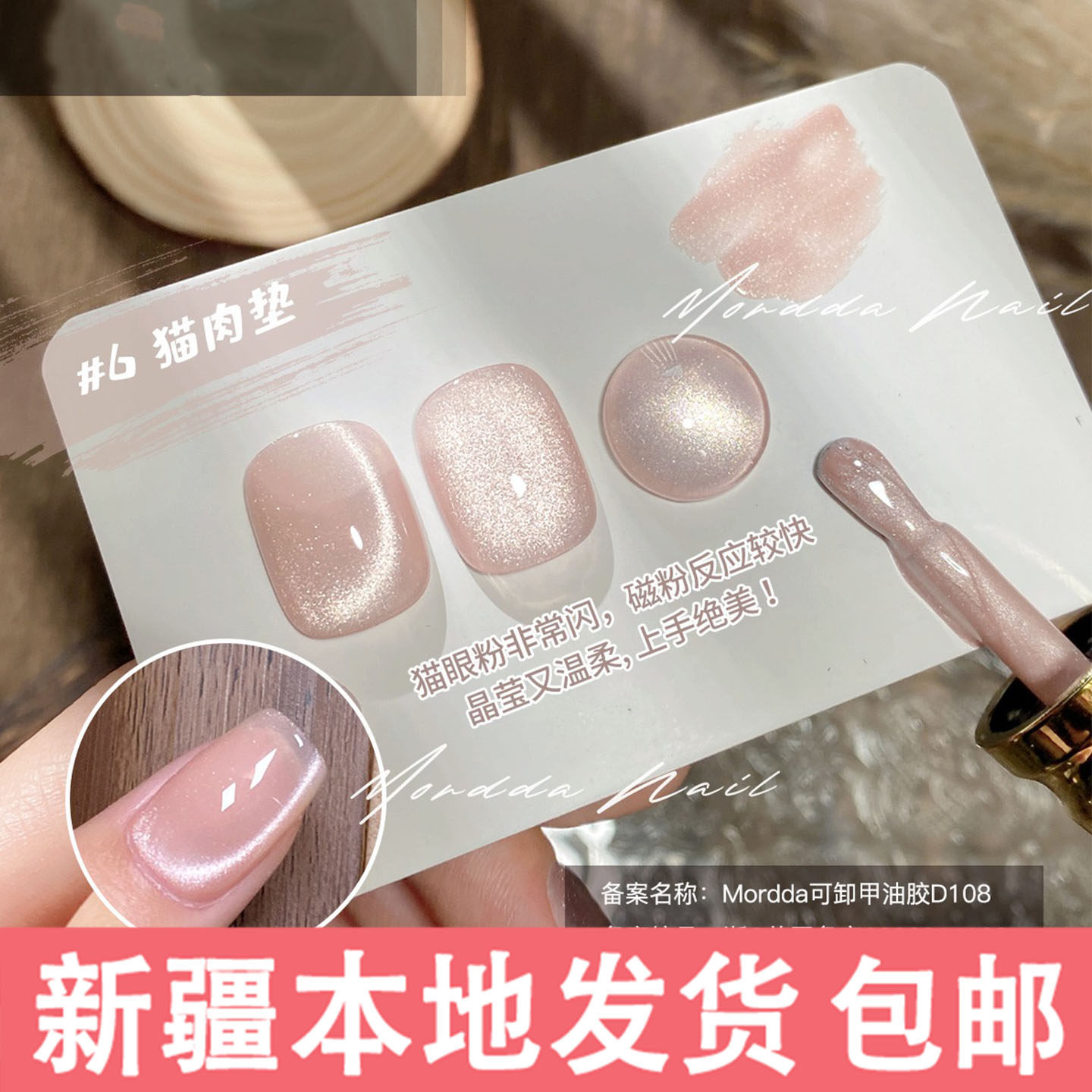 新疆包邮晶石裸色猫眼甲油胶猫肉垫瓷白玻璃珠显白百搭流行猫眼胶