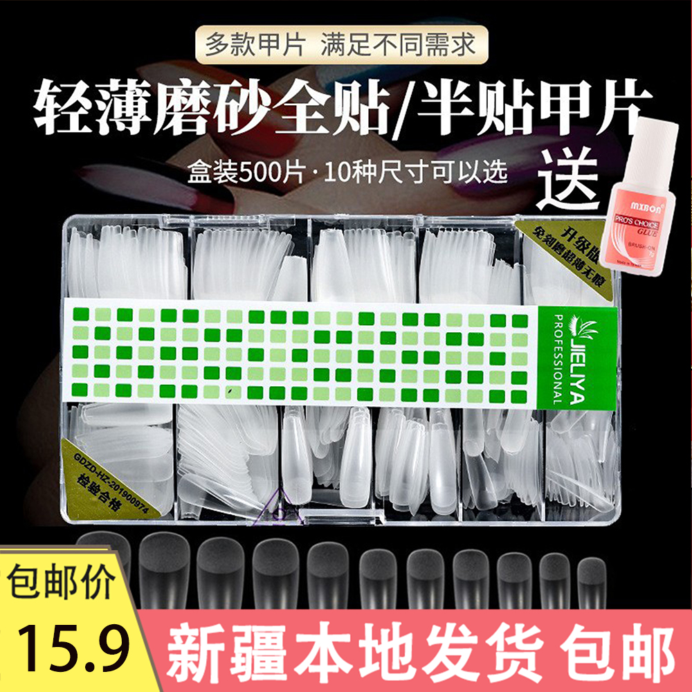 新疆包邮透明免刻磨甲片无痕全半
