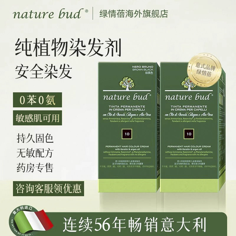 【2盒】绿情蓓染发膏纯植物天然无刺激孕妇可用进口遮白发染发剂