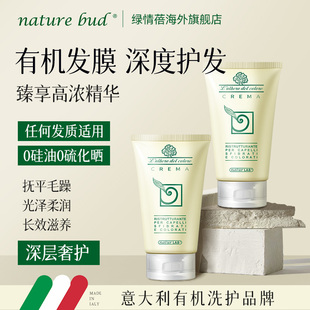 意大利绿情蓓发膜修复干枯头发分叉改善毛躁染烫受损柔顺护发乳