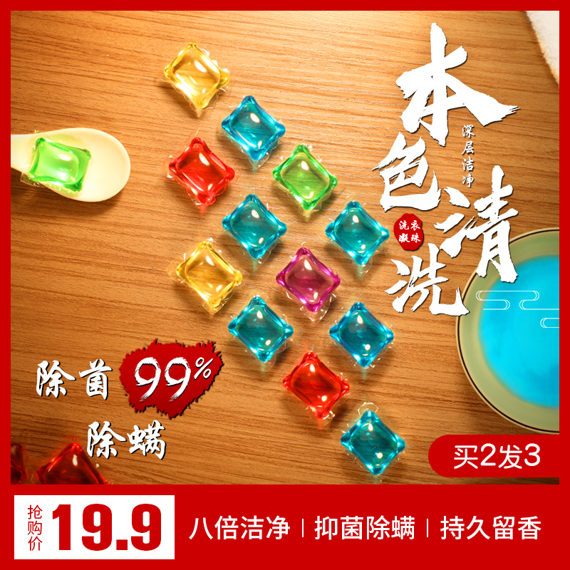 洗衣凝珠香水型持久香味除菌除螨洗衣液促销组合家庭装留香珠护理