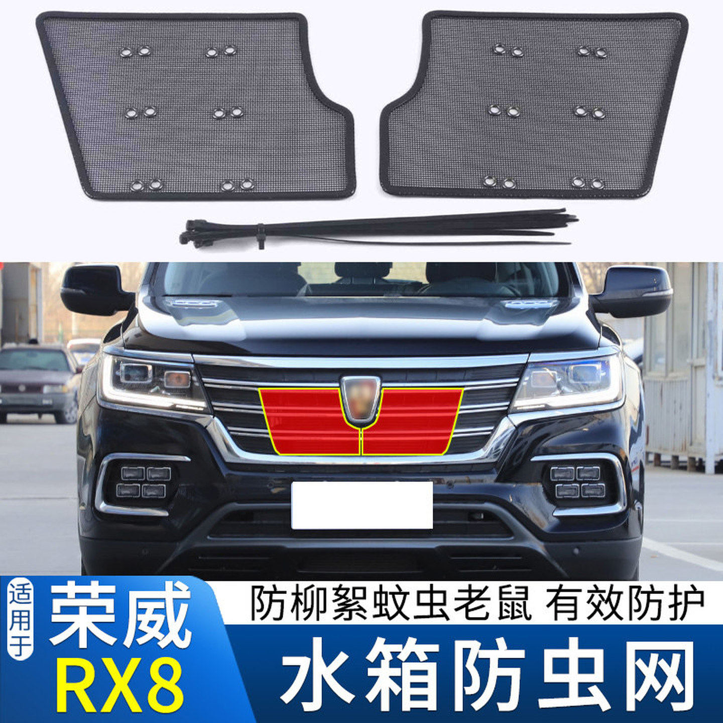 适用于18-19款荣威RX8防虫网中网水箱冷凝器防蚊虫柳絮堵塞保护网