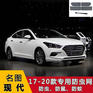 适用于17-21款现代名图水箱防护网中网防鼠防虫防絮汽车改装配件