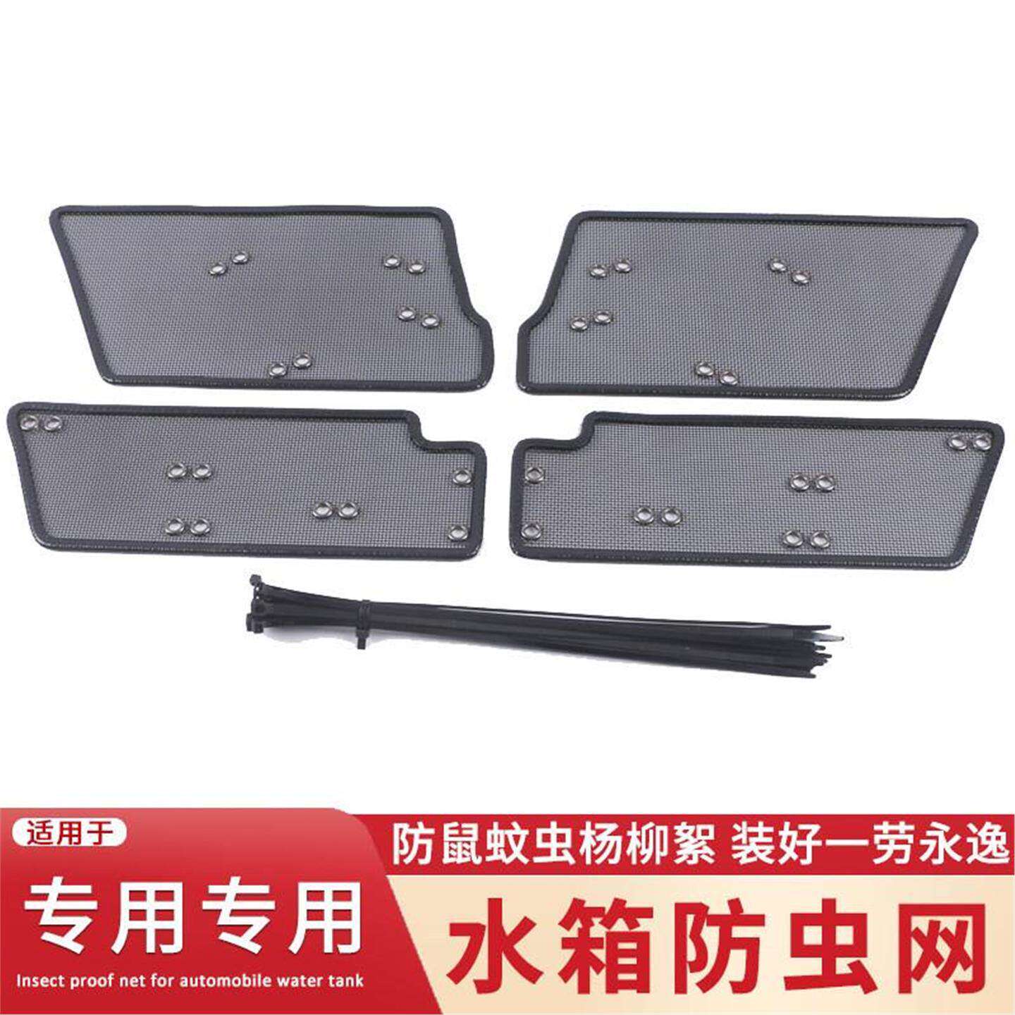 适用于15-18款丰田皇冠水箱防虫网中网改装防沙石鼠蚊虫杨柳絮网