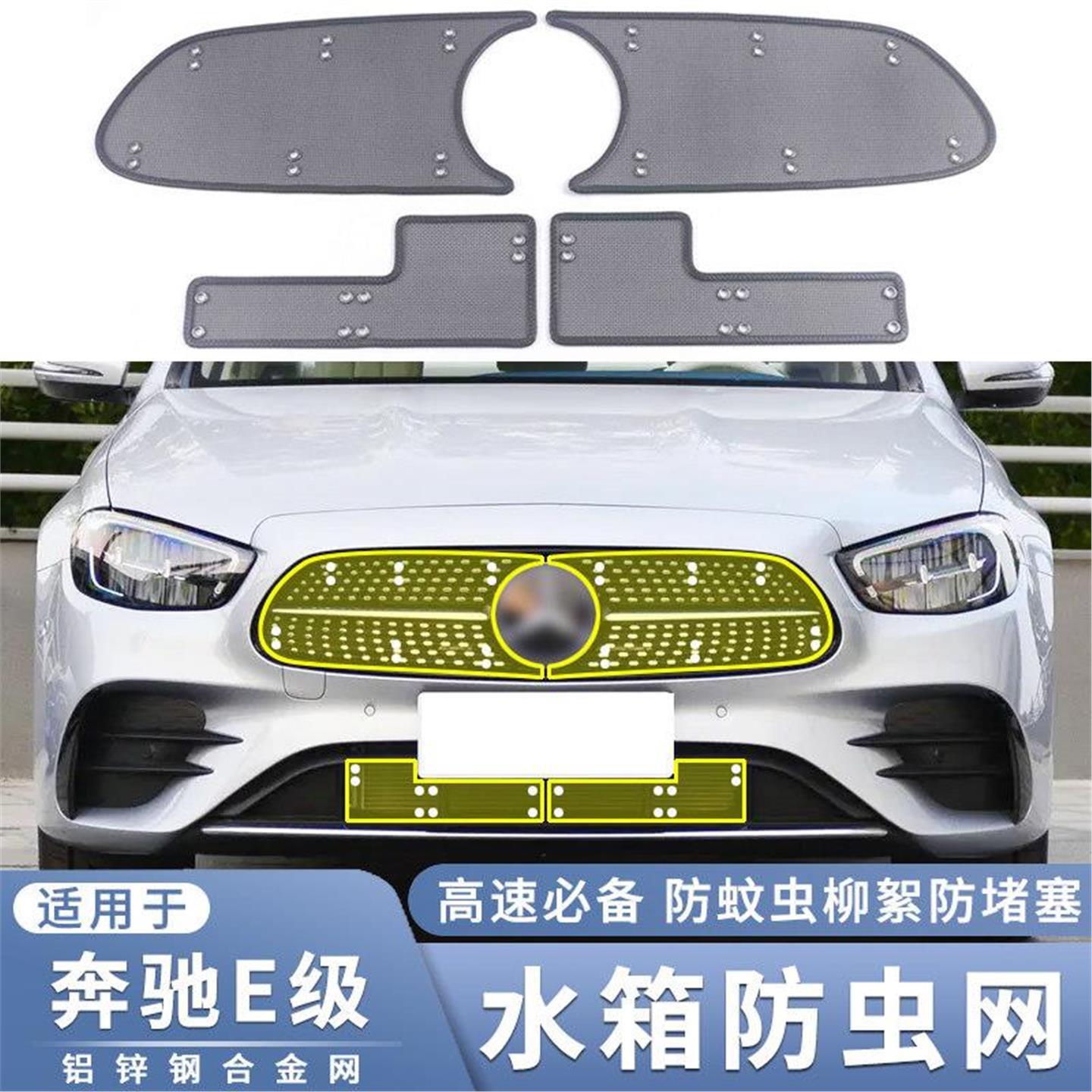 适用于16-23款奔驰E级e300l水箱防虫网e260中网e320改装350保护网