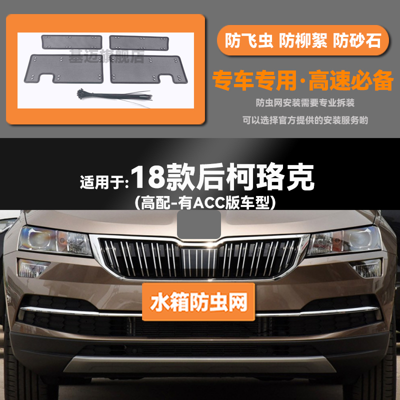 适用于18 19 20 21 22 23款斯柯达柯珞克水箱防虫网防鼠蚊絮中网