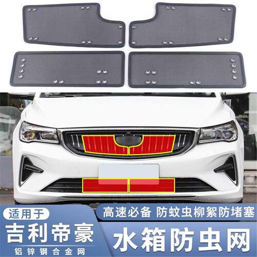 适用于18-23款吉利第四代帝豪 帝豪L/S/GS/GL/UP/EVpro水箱防虫网