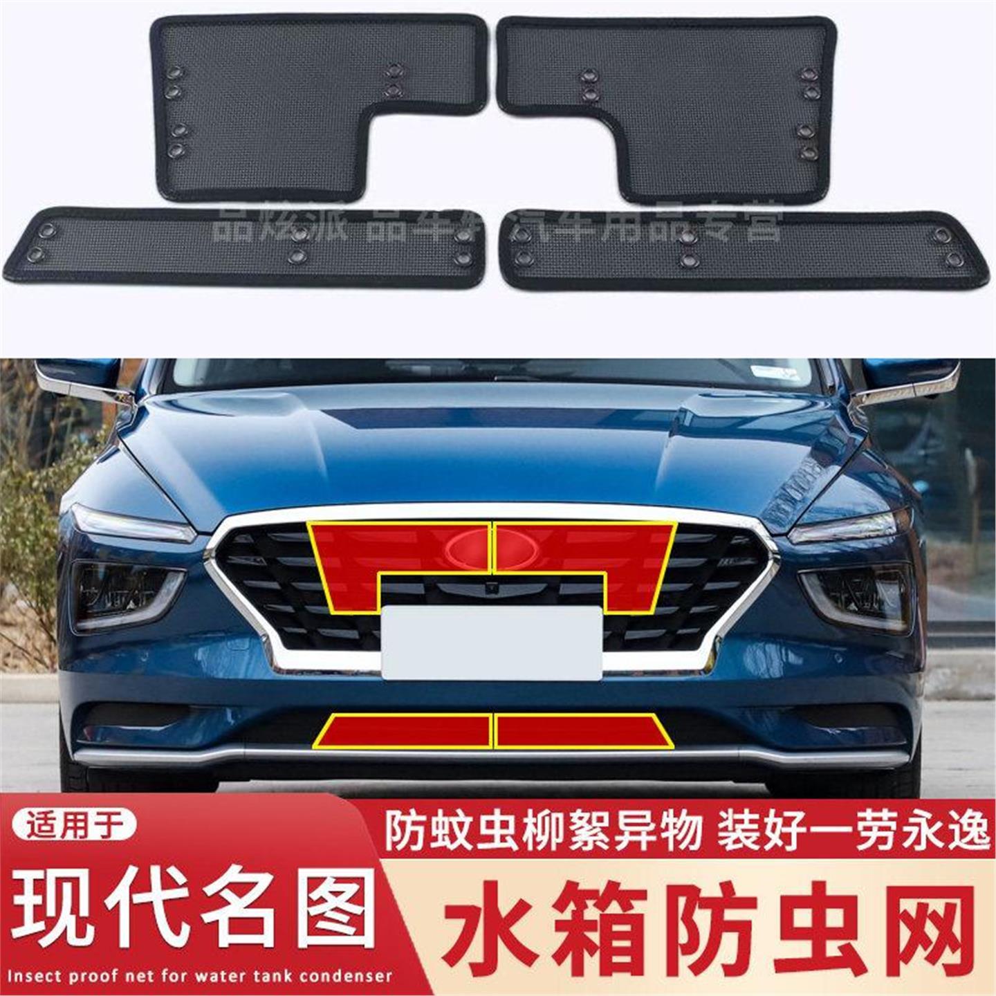 适用于17~20 21款现代名图水箱防虫网改装中网防蚊虫杨柳絮保护网