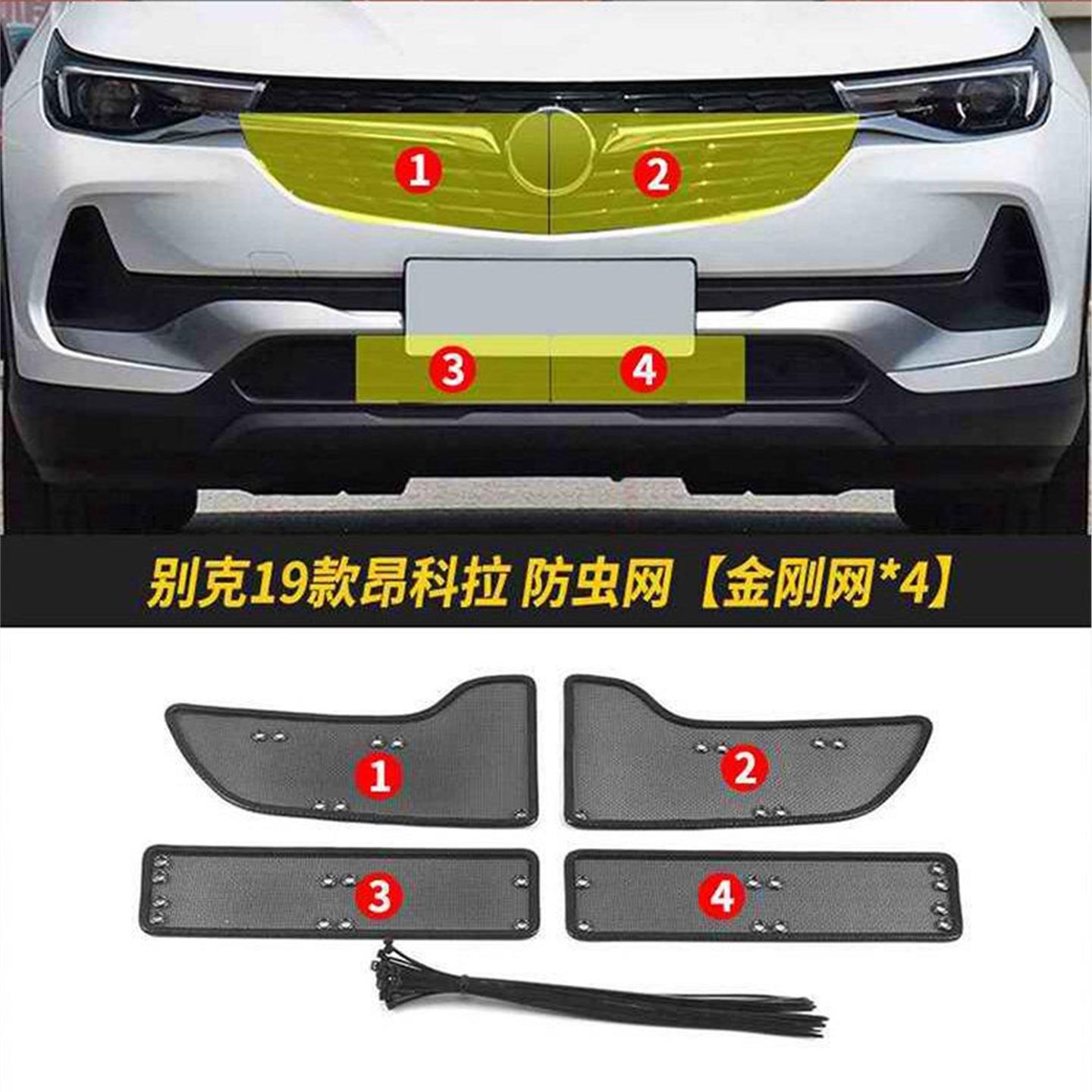 适用于别克昂科拉 昂科旗中网不锈钢水箱保护网防虫防絮保护罩改
