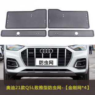 适用于奥迪Q5L/Q5汽车防虫网中网防尘改装水箱防护网车前脸挡杨柳