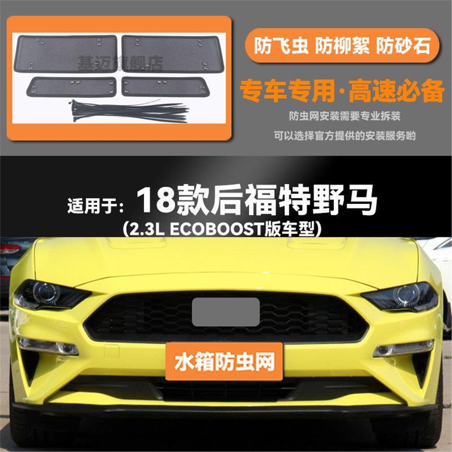 适用于18 19 20 21款福特野马水箱防虫网防老鼠蚊虫柳絮中网