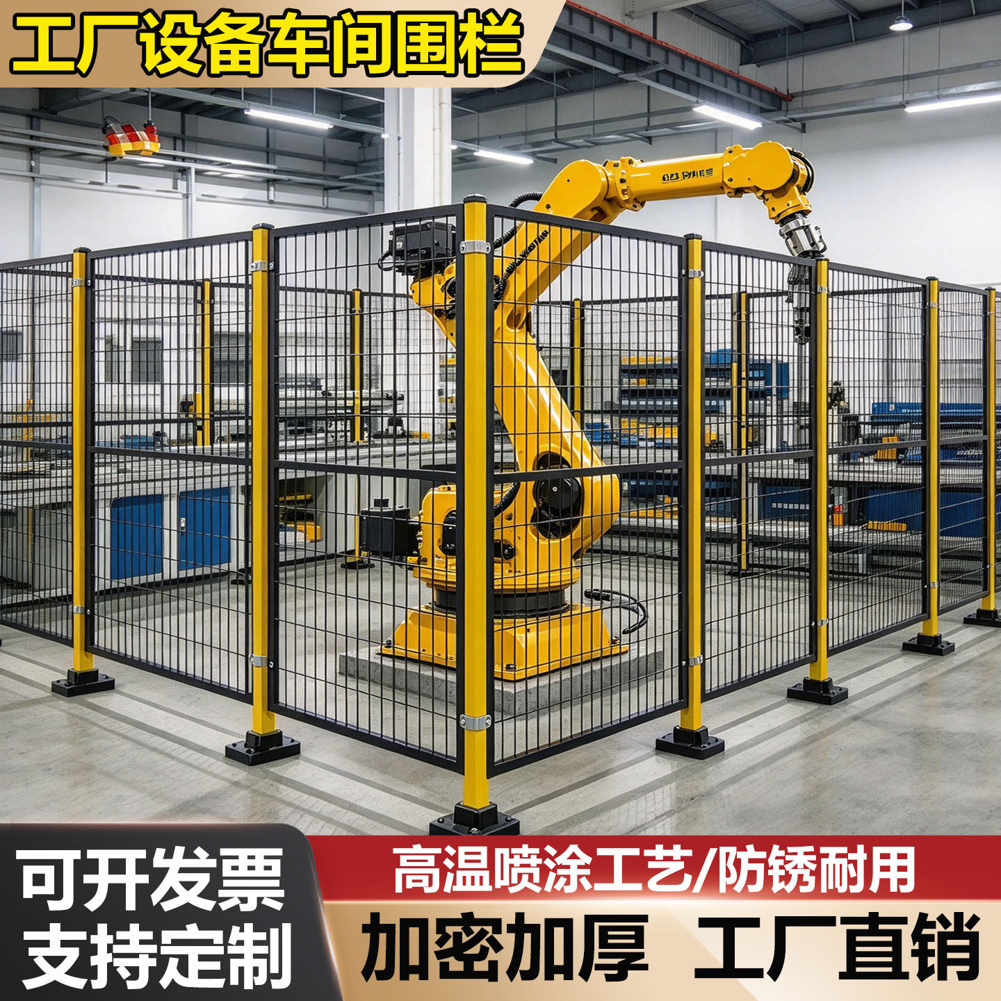机器人防护网车间仓库隔离网护栏工厂机械设备隔断网安全防护围栏