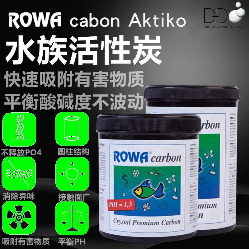 Rowa Carbon水族活性炭颗粒吸附有害物质去除异味淡海水过滤材料-封面