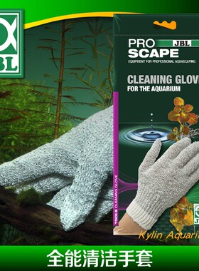 德国珍宝JBL鱼缸清洁手套擦缸布水族箱清洁工具去除边角部位污垢