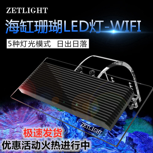 绩光手机APP全光谱海水缸珊瑚灯