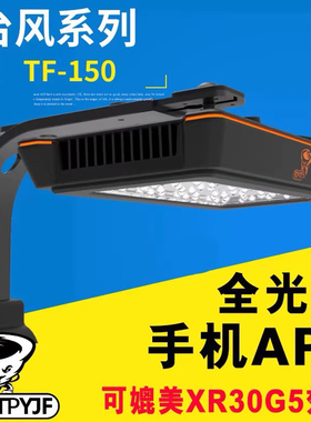 太平洋飓风TF150全光谱LPS/SPS海缸珊瑚灯APP日出日落LED灯XR50灯