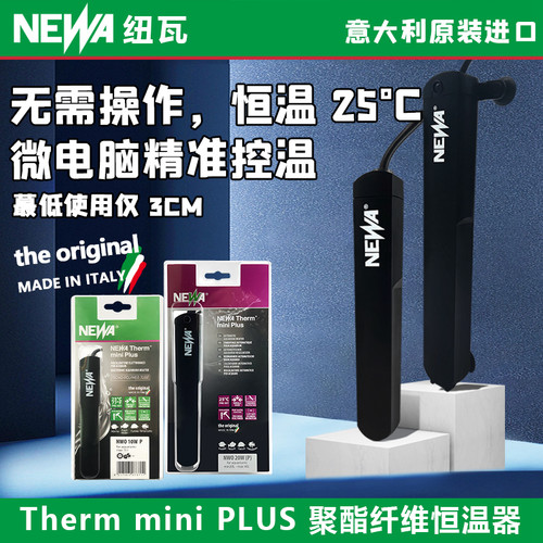 NEWA小型鱼缸加热棒离水断电