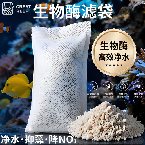 创礁人蛋白包生物酶除硝酸盐除藻
