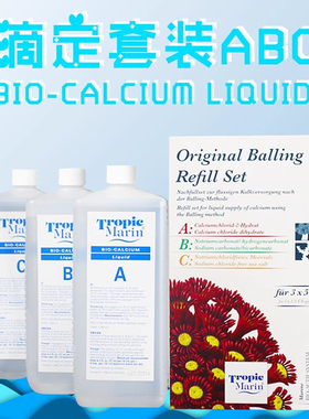 TropicMarin德国TM BIO-CALCIUM LIQUID海水滴定ABC5倍10倍补充剂