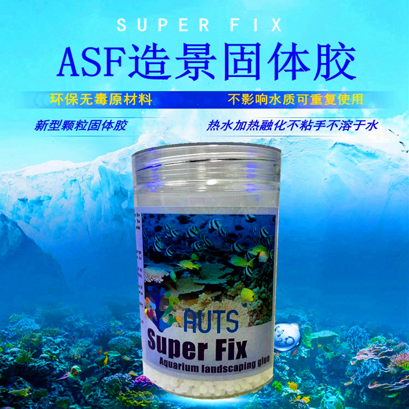 auts水族淡海水鱼缸造景固体胶