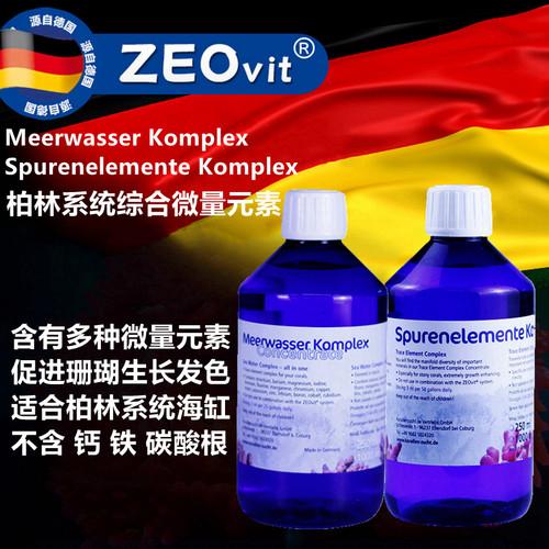 柏林系统珊瑚缸浓缩综合微量元素