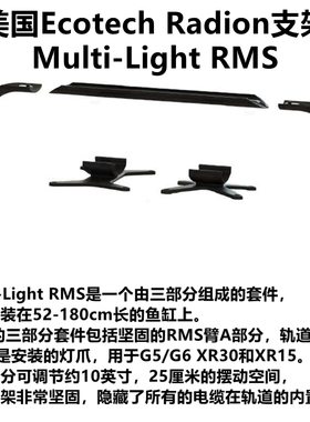 美国Ecotech海水鱼缸珊瑚灯专用支架G5 G6 xr15 xr30横梁悬挂套件