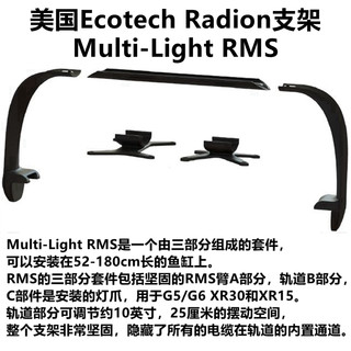 美国Ecotech海水鱼缸珊瑚灯专用支架G5 G6 xr15 xr30横梁悬挂套件