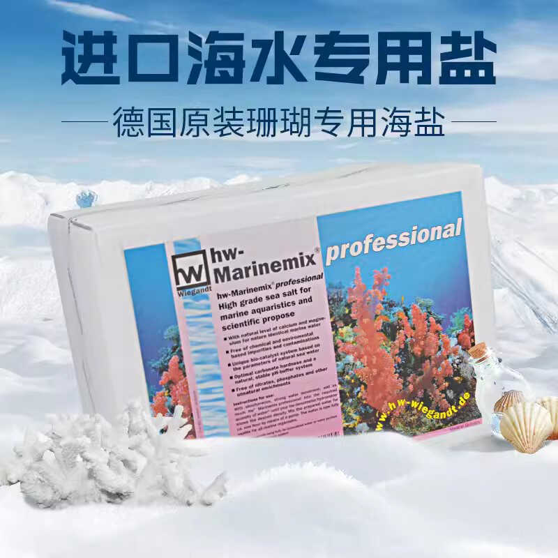 Wiegandt海盐珊瑚盐高钙专业级