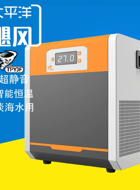 太平洋飓风冷水机手机app远程控制WIFI版鱼缸恒温海淡水静音水冷