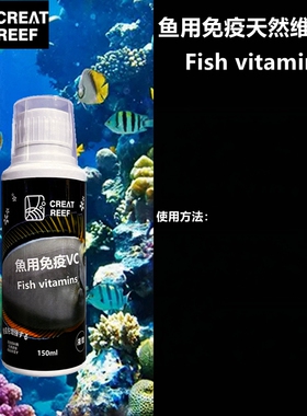 CREAT REEF创礁人魚用免疫VC维他命引诱开口提升免疫能力混合饲料