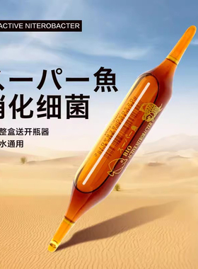 酷鱼活性硝化菌精华素珊瑚微量元素淡海水鱼缸通用硝化菌培菌净水